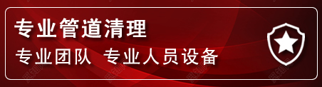 喀喇沁旗管道疏通电话