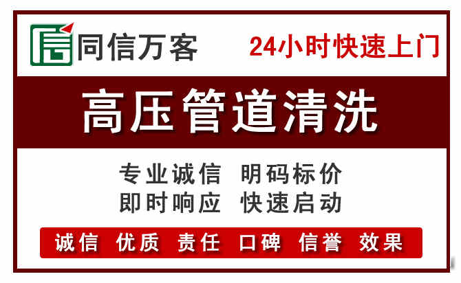 喀喇沁旗高压清洗电话.jpg